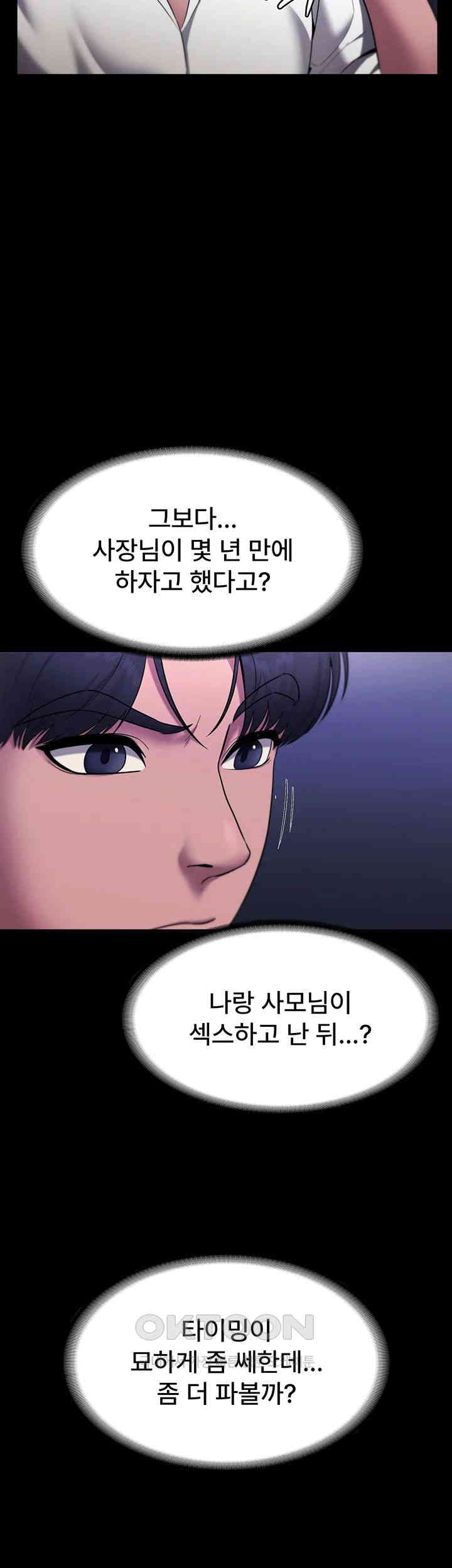 The Chairman’s Wife Raw Chapter 16 Page 47
