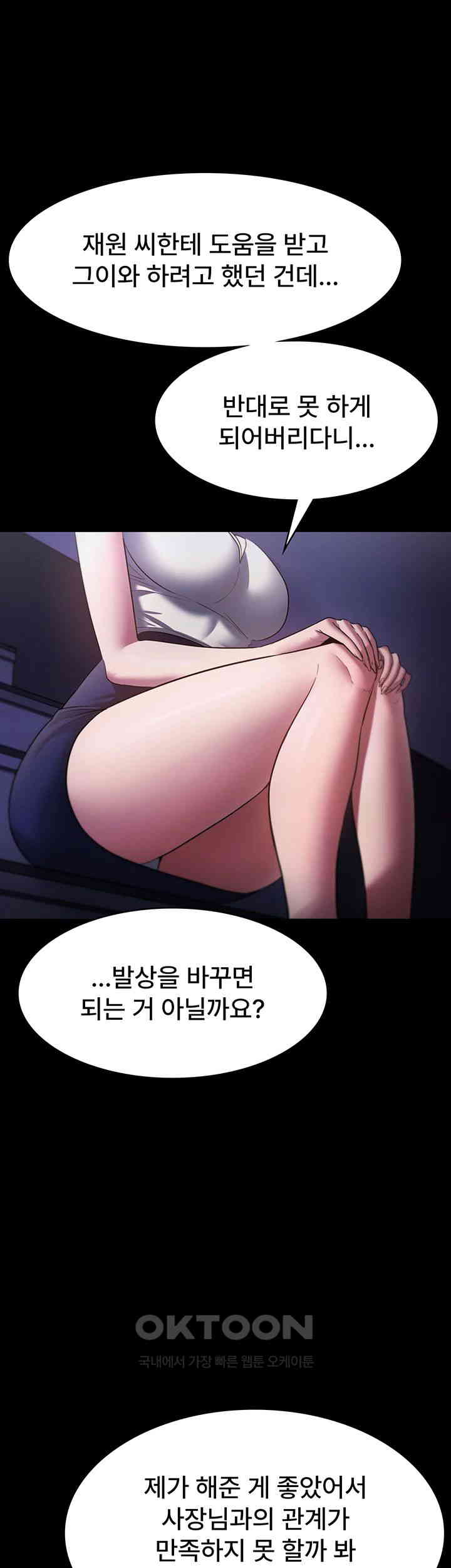 The Chairman’s Wife Raw Chapter 16 Page 50