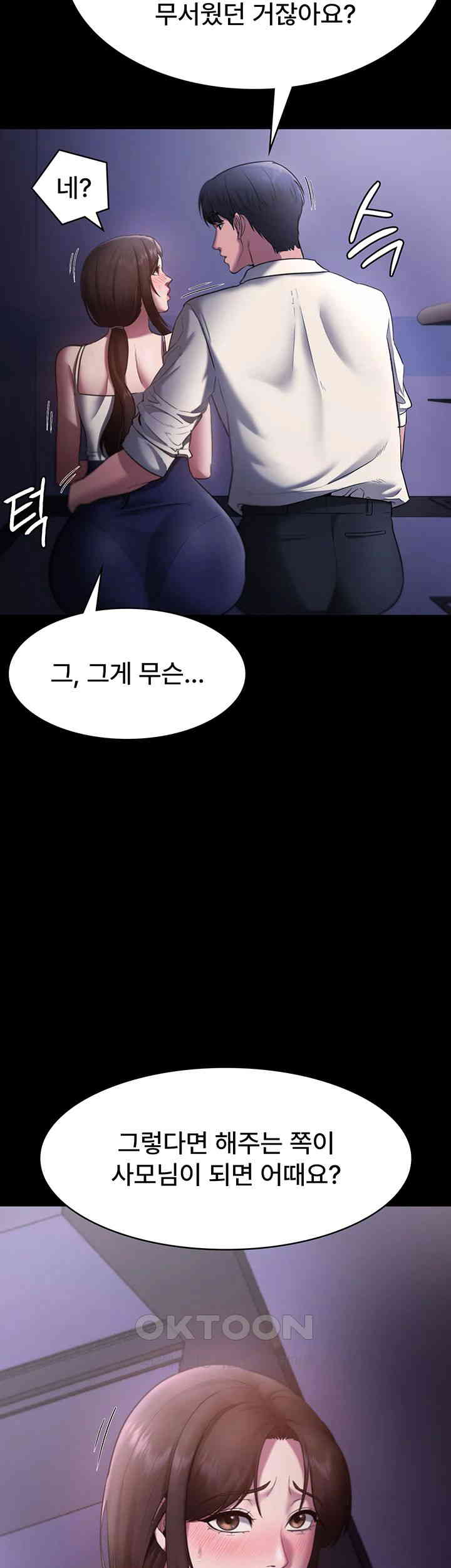 The Chairman’s Wife Raw Chapter 16 Page 51