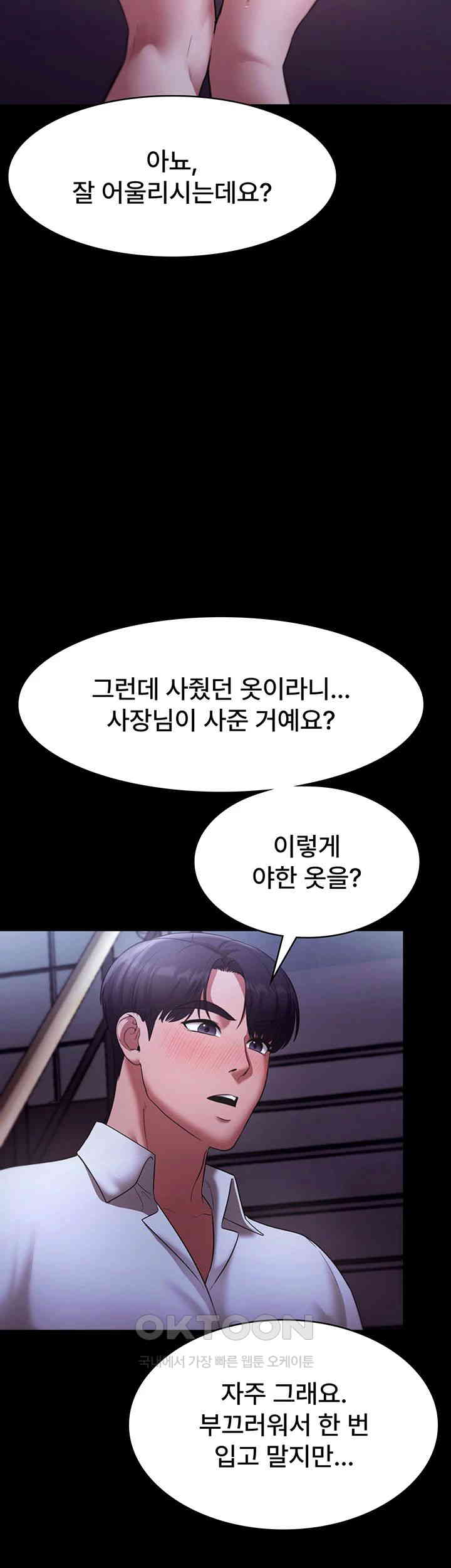The Chairman’s Wife Raw Chapter 17 Page 24