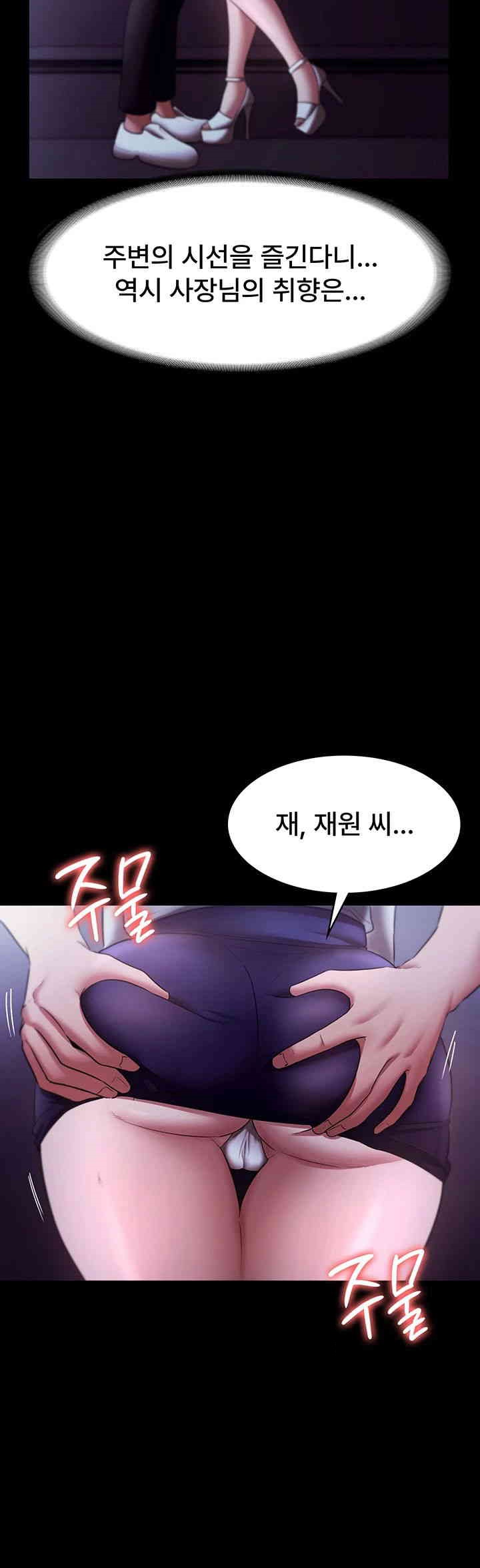 The Chairman’s Wife Raw Chapter 17 Page 29