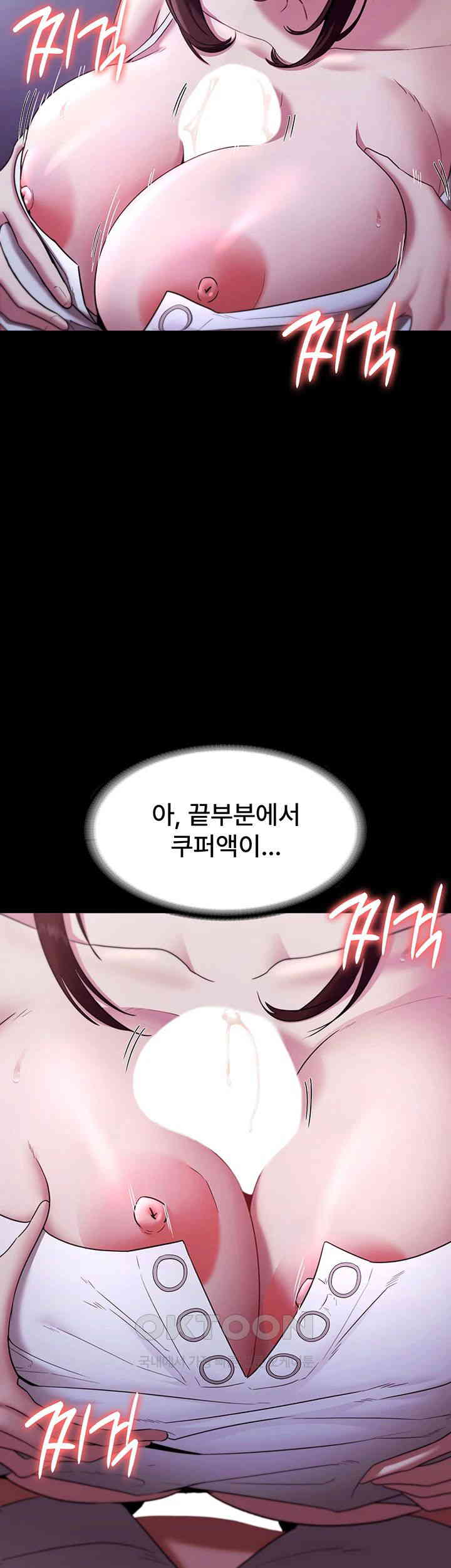 The Chairman’s Wife Raw Chapter 17 Page 43