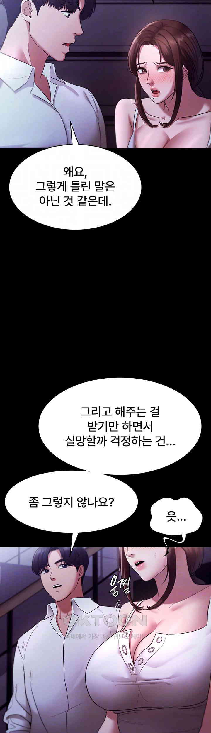 The Chairman’s Wife Raw Chapter 17 Page 6