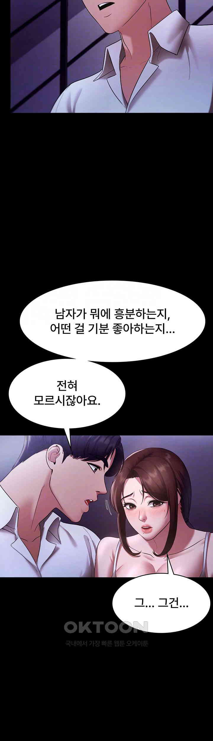 The Chairman’s Wife Raw Chapter 17 Page 9
