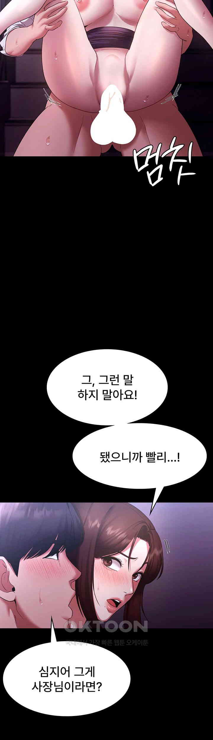The Chairman’s Wife Raw Chapter 18 Page 42
