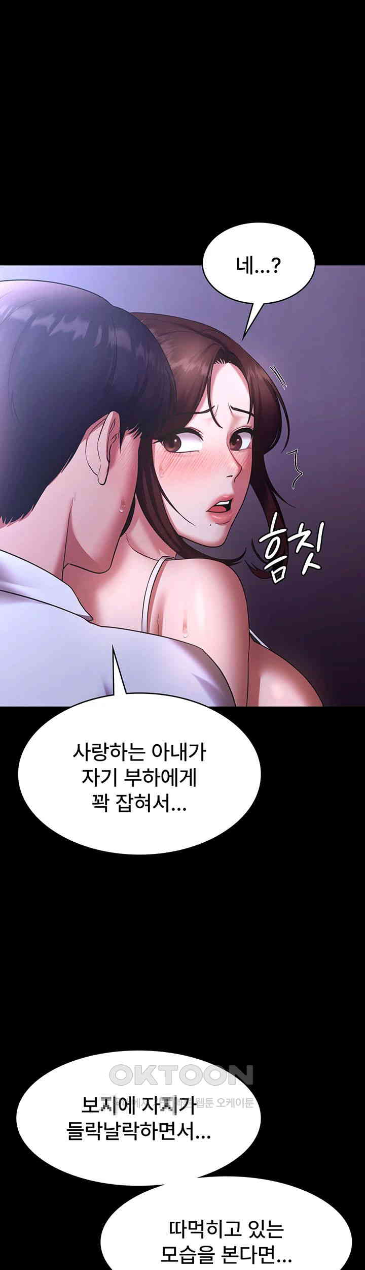 The Chairman’s Wife Raw Chapter 18 Page 43