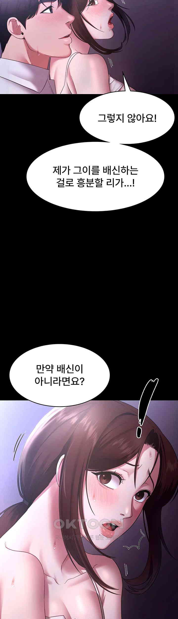 The Chairman’s Wife Raw Chapter 18 Page 47