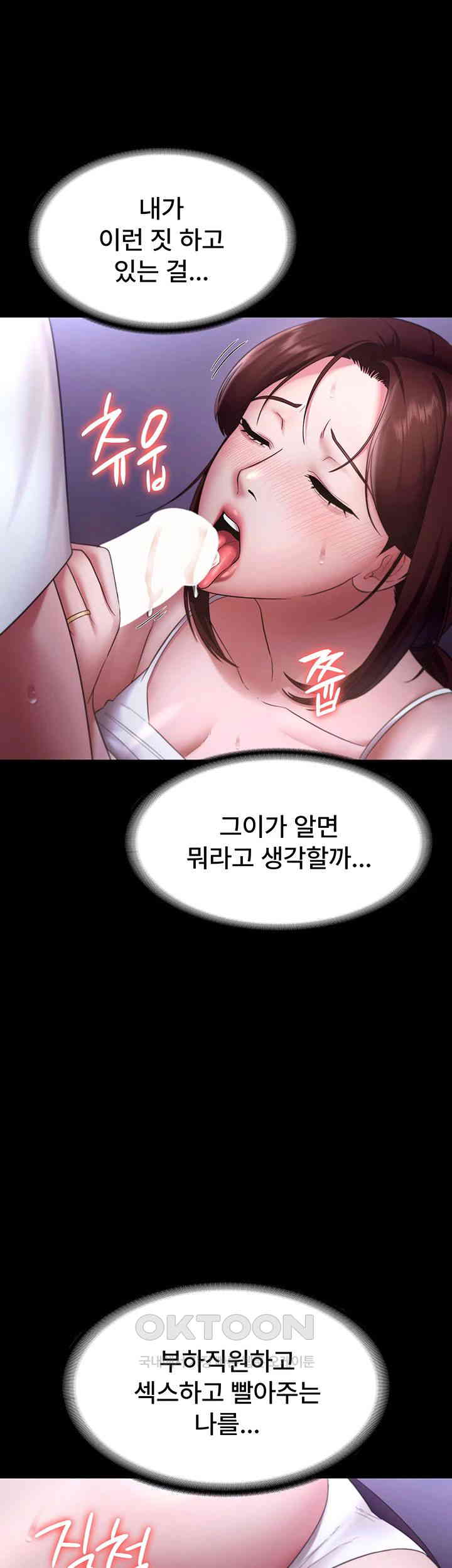 The Chairman’s Wife Raw Chapter 19 Page 17