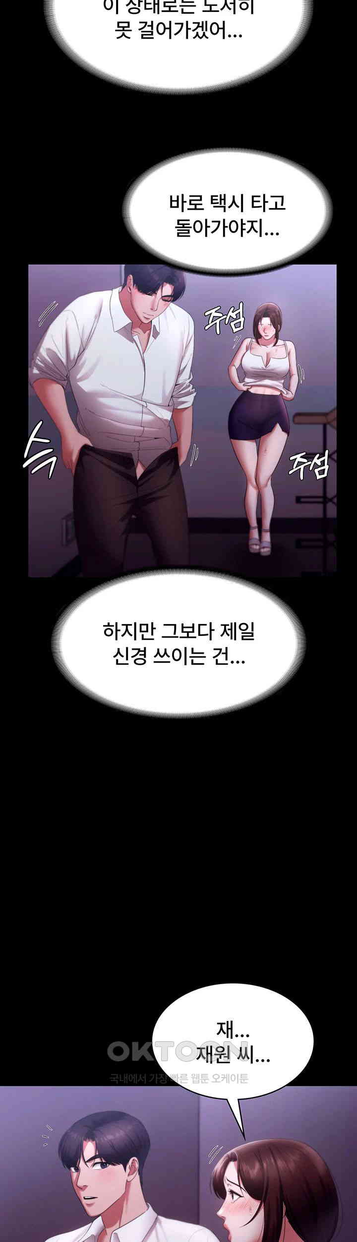 The Chairman’s Wife Raw Chapter 19 Page 26