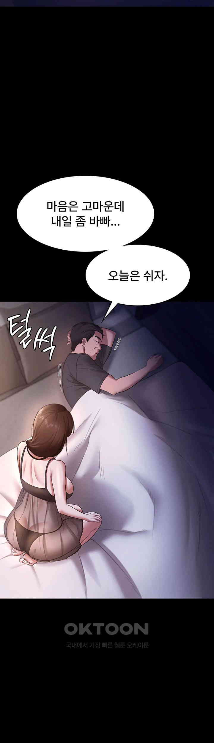 The Chairman’s Wife Raw Chapter 19 Page 38