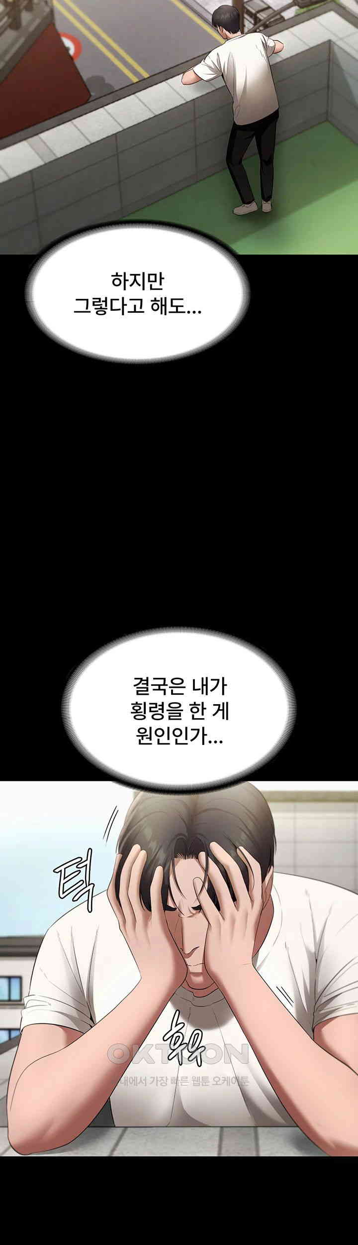 The Chairman’s Wife Raw Chapter 19 Page 41