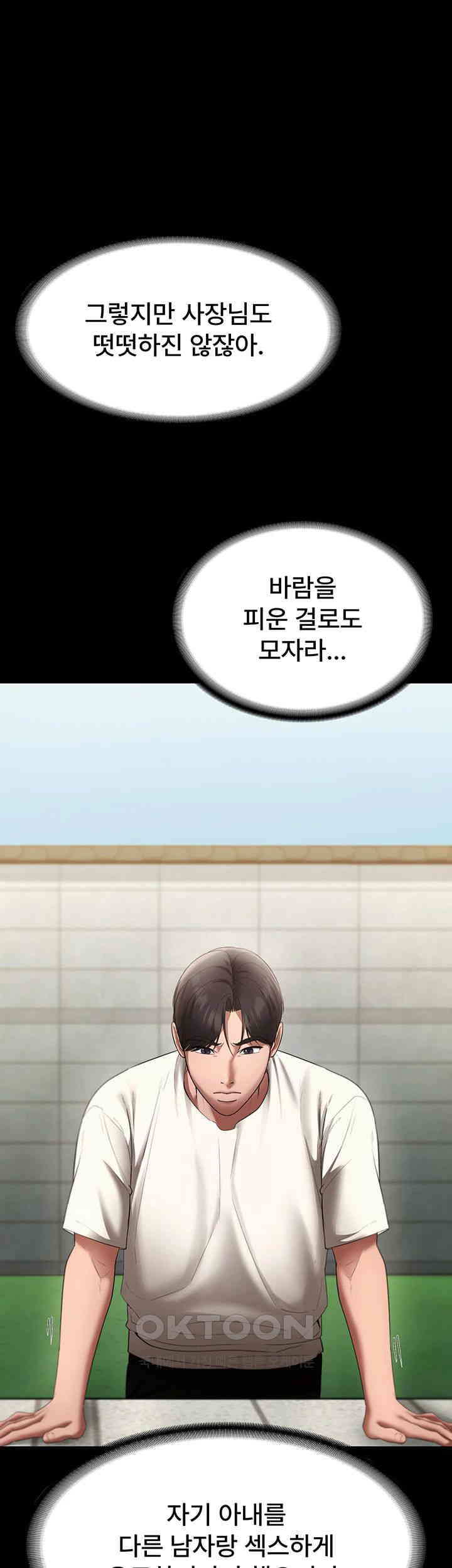 The Chairman’s Wife Raw Chapter 19 Page 42