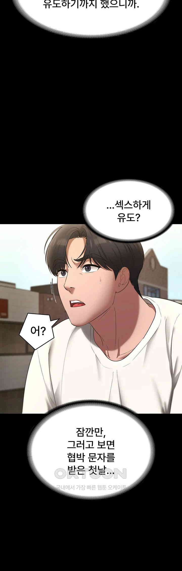 The Chairman’s Wife Raw Chapter 19 Page 43