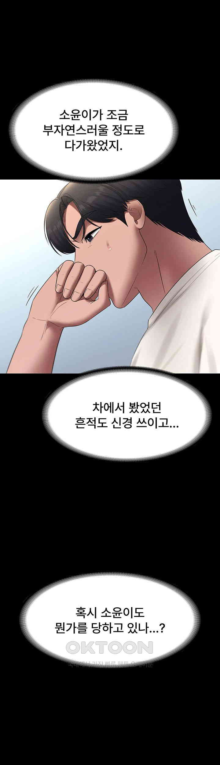 The Chairman’s Wife Raw Chapter 19 Page 44