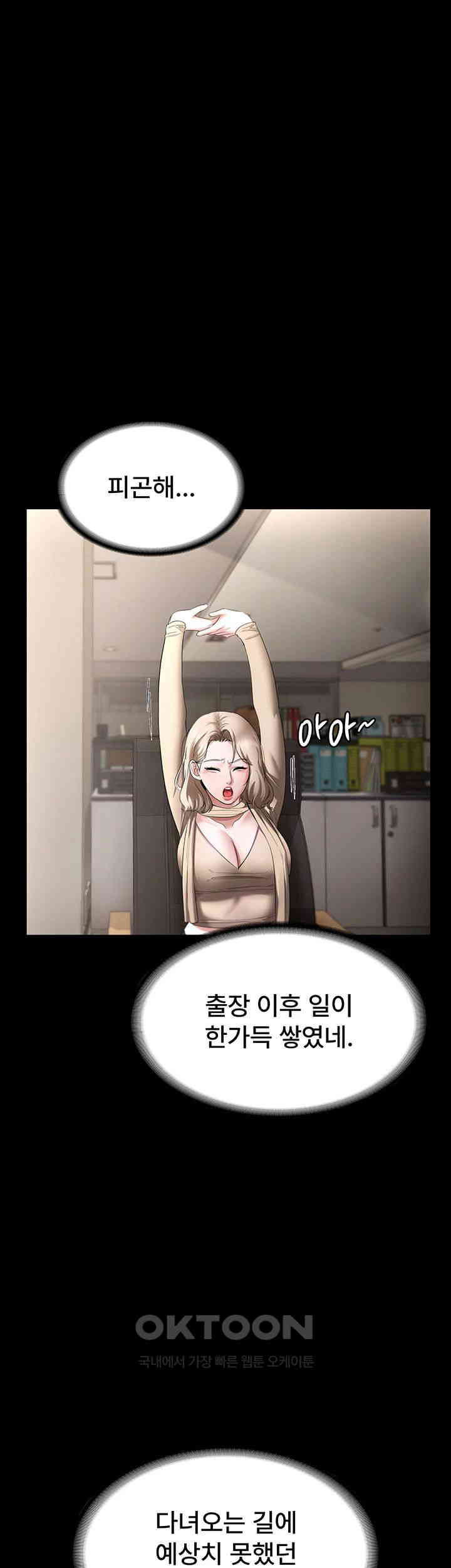 The Chairman’s Wife Raw Chapter 19 Page 45