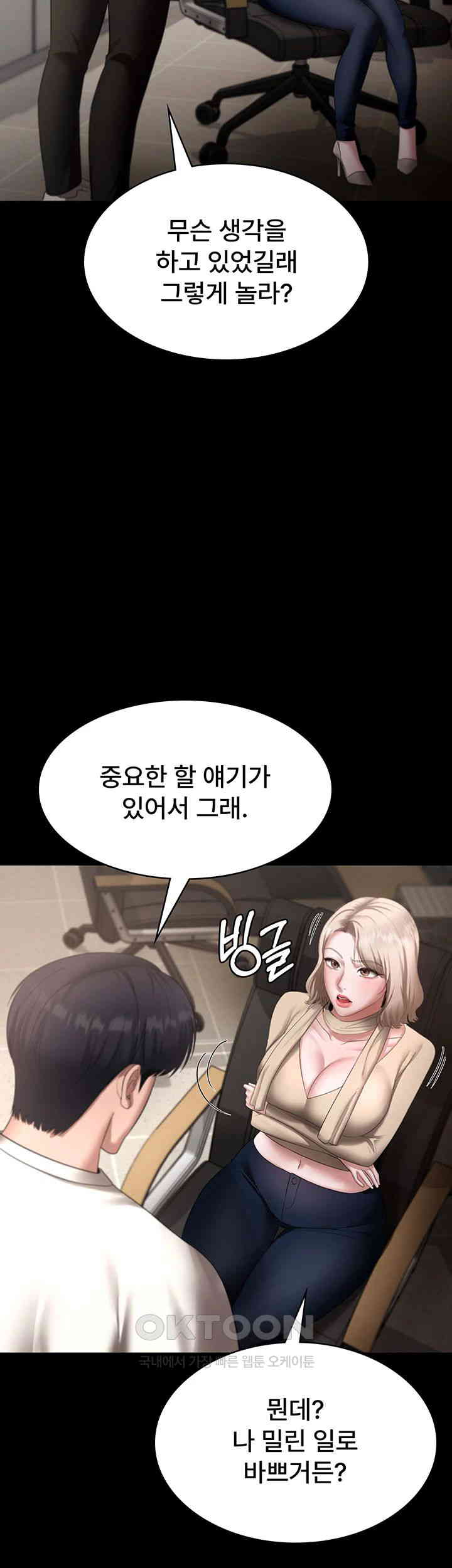 The Chairman’s Wife Raw Chapter 19 Page 50