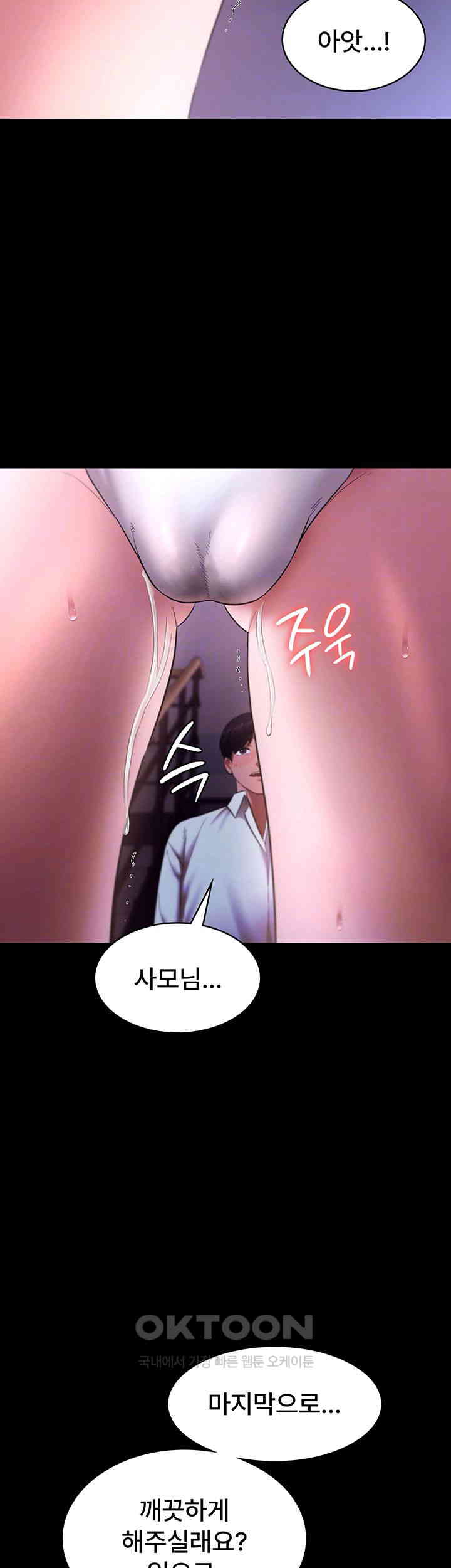 The Chairman’s Wife Raw Chapter 19 Page 9