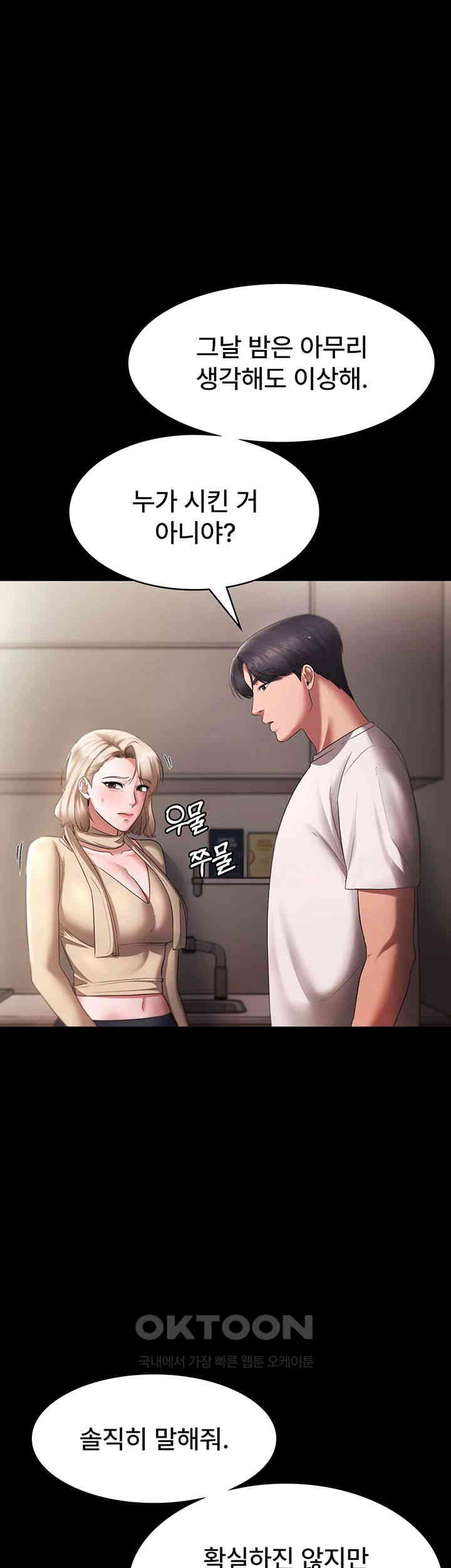 The Chairman’s Wife Raw Chapter 20 Page 16