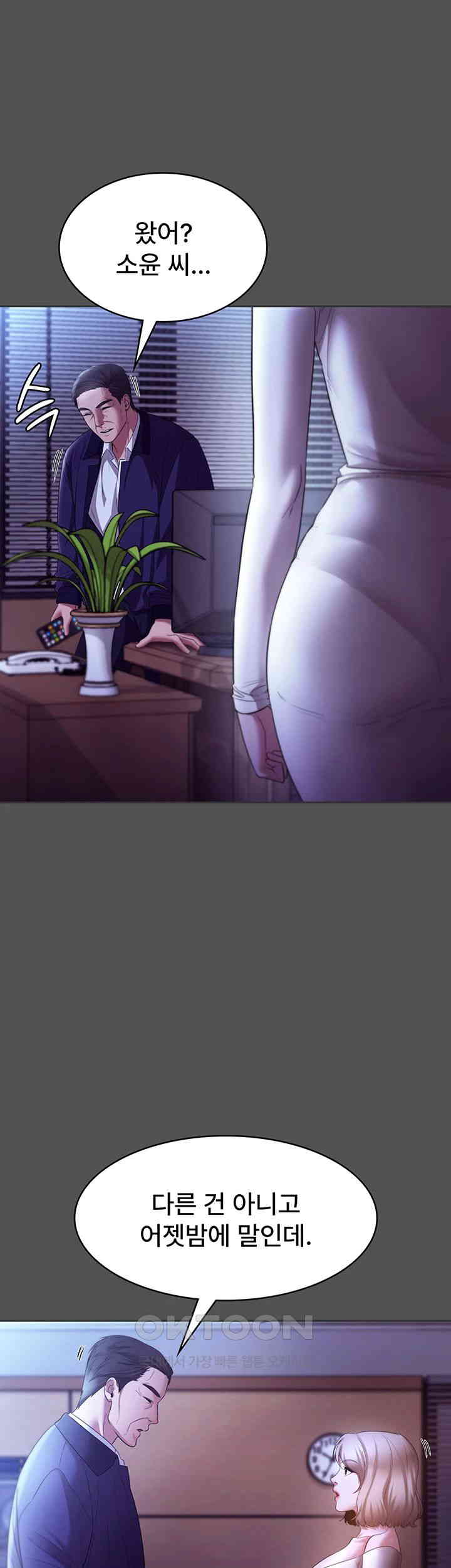 The Chairman’s Wife Raw Chapter 20 Page 43