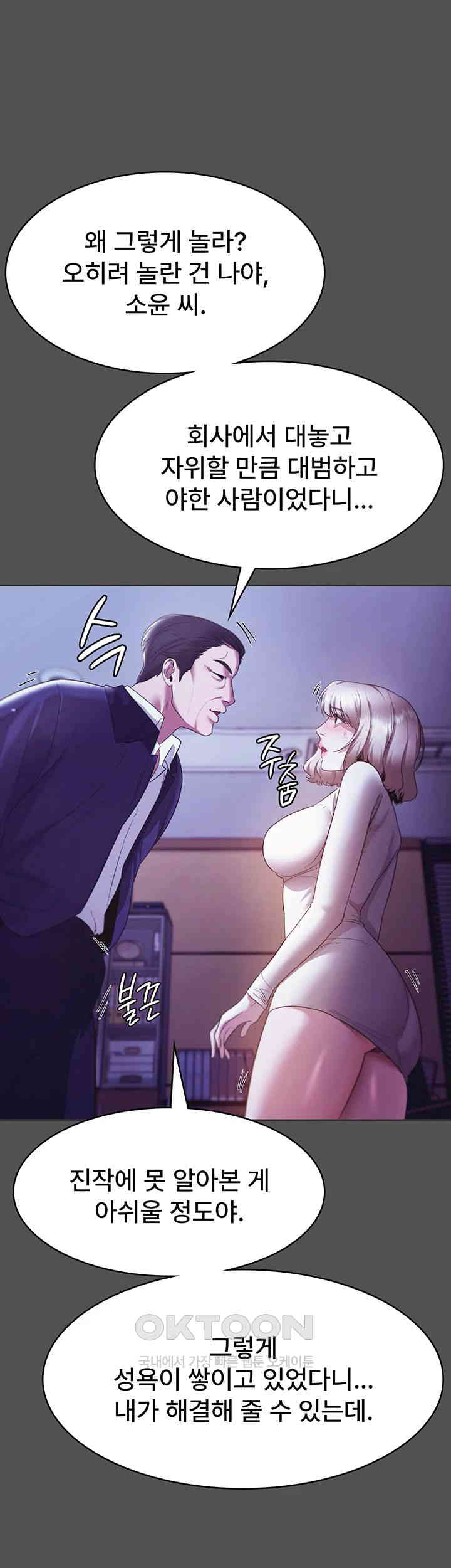 The Chairman’s Wife Raw Chapter 20 Page 51
