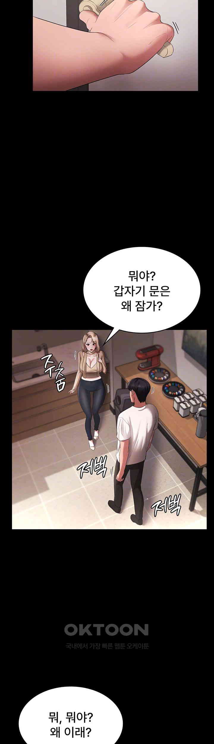 The Chairman’s Wife Raw Chapter 20 Page 8