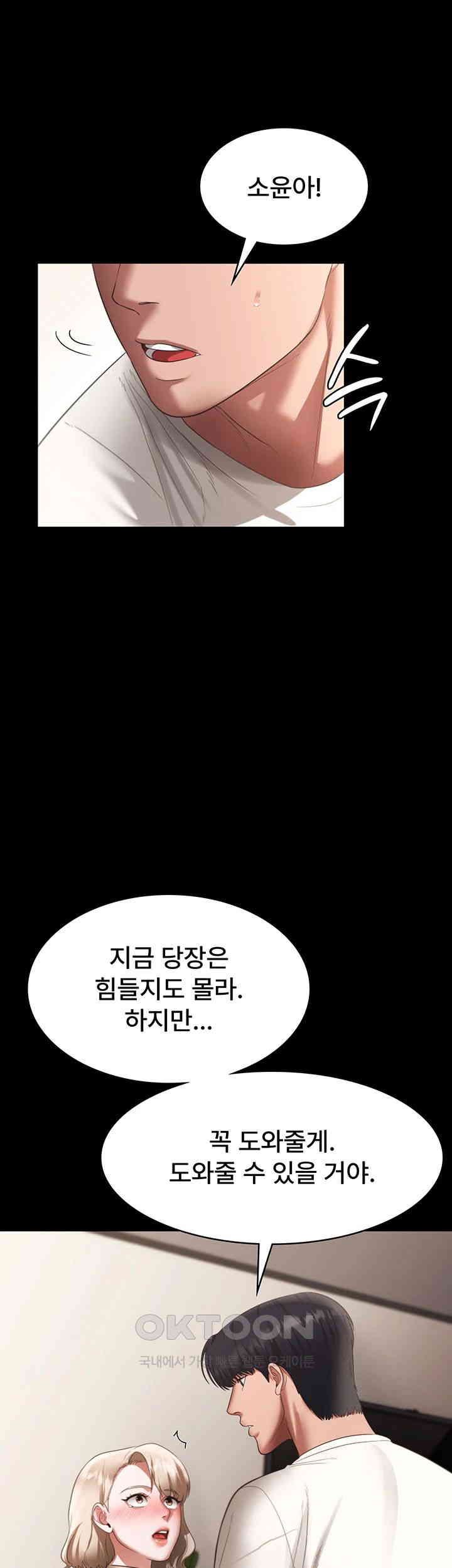 The Chairman’s Wife Raw Chapter 21 Page 11
