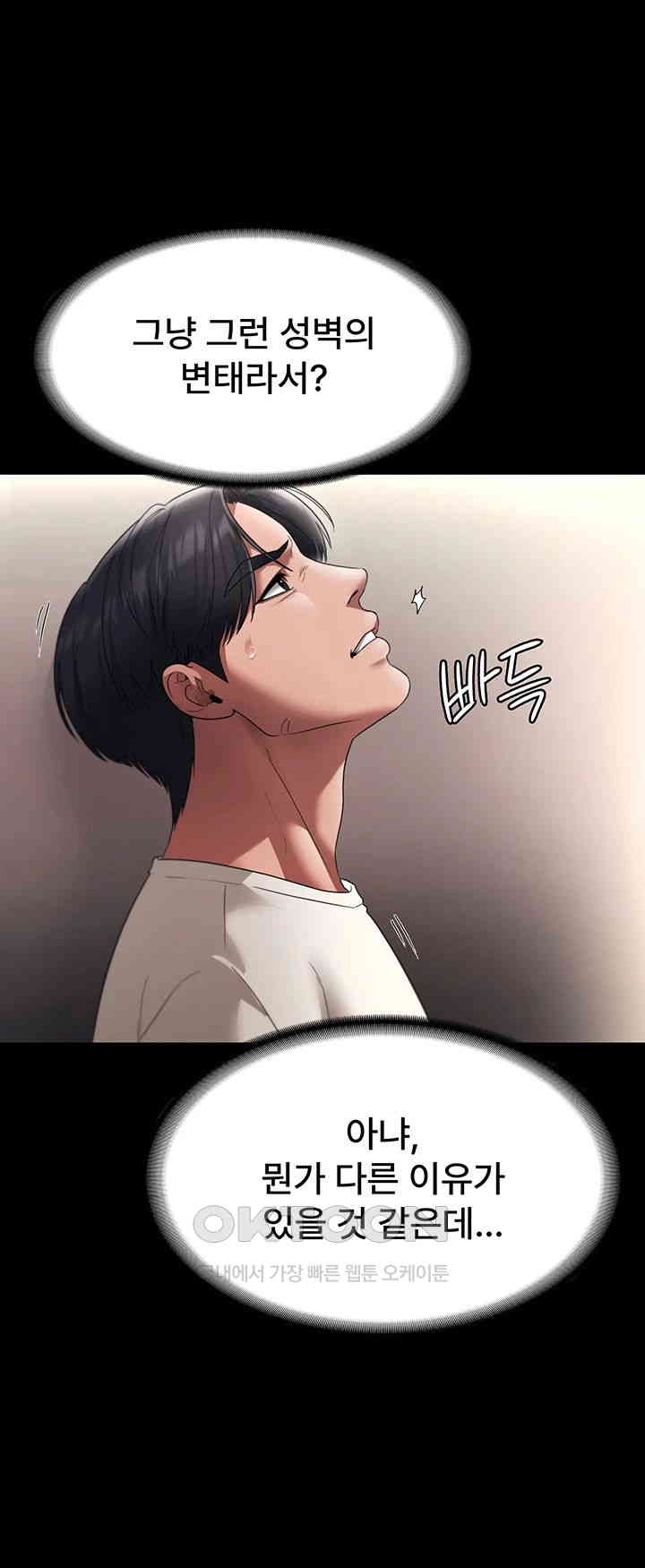 The Chairman’s Wife Raw Chapter 21 Page 16