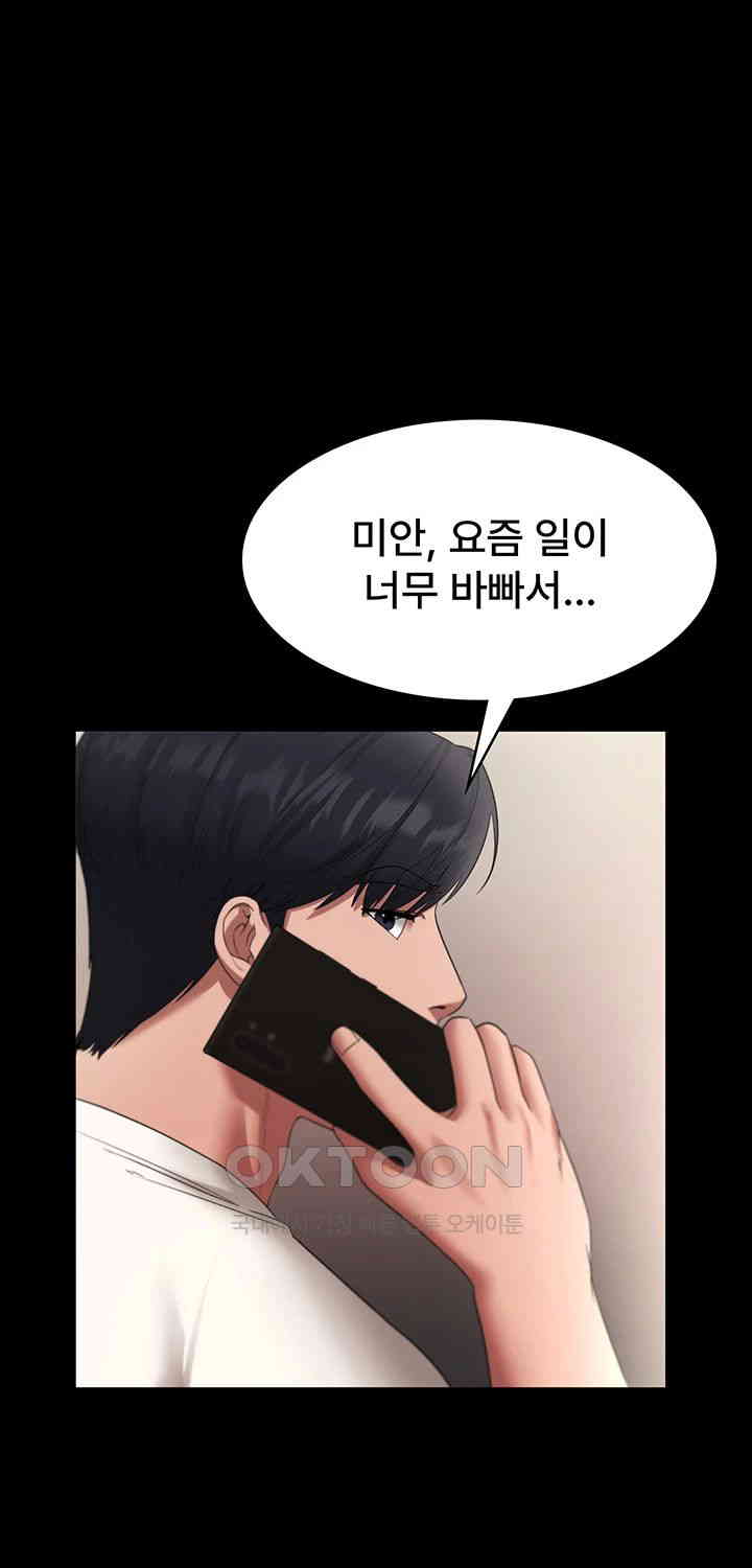The Chairman’s Wife Raw Chapter 21 Page 20