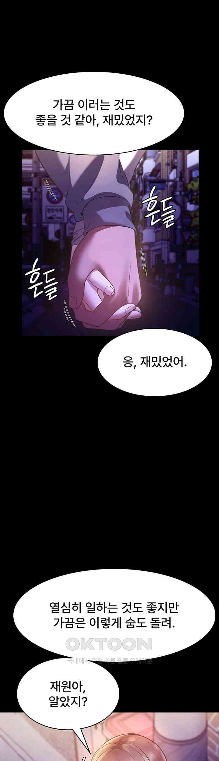 The Chairman’s Wife Raw Chapter 21 Page 46