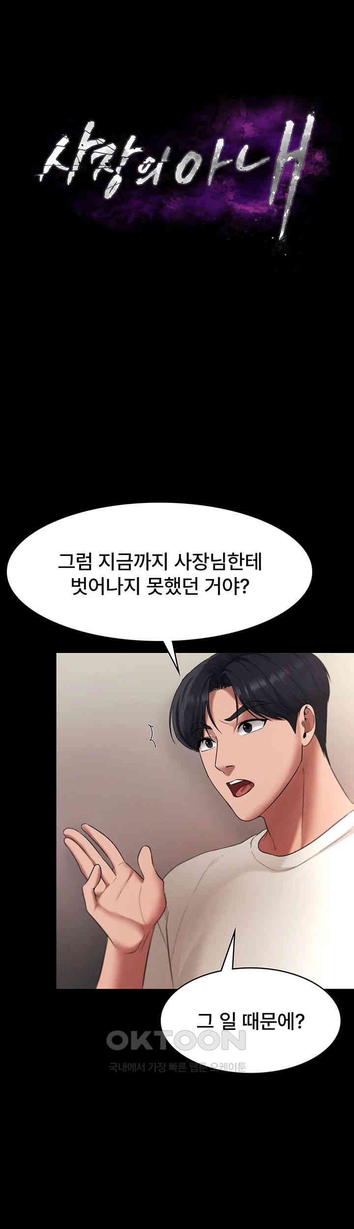 The Chairman’s Wife Raw Chapter 21 Page 5