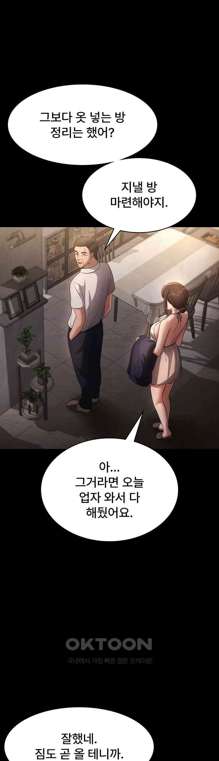 The Chairman’s Wife Raw Chapter 22 Page 12
