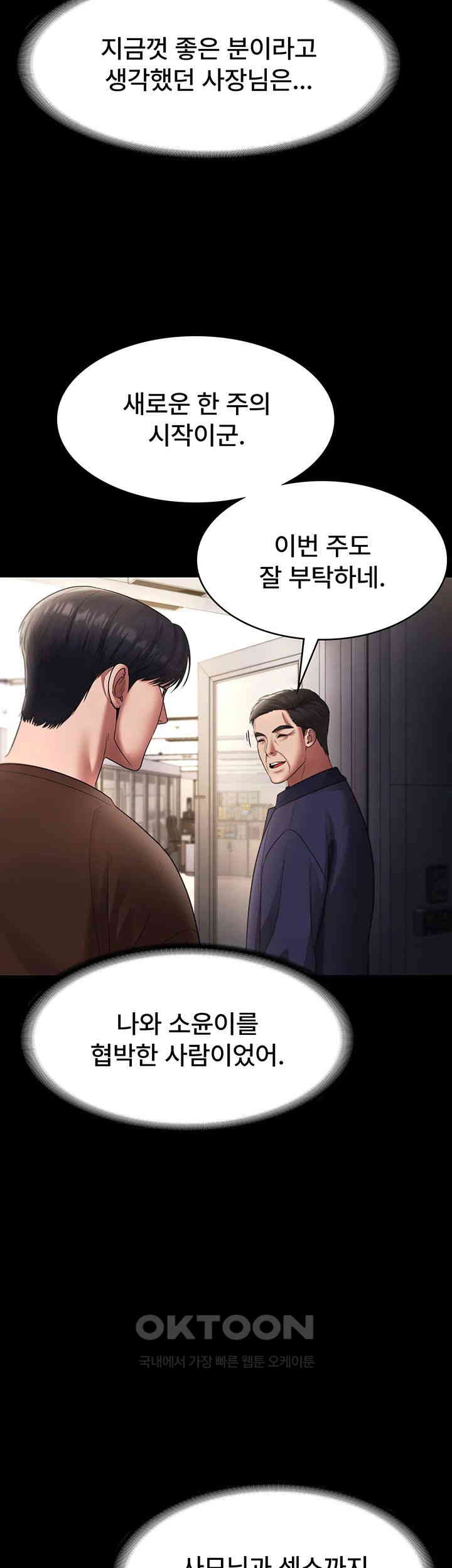 The Chairman’s Wife Raw Chapter 22 Page 18