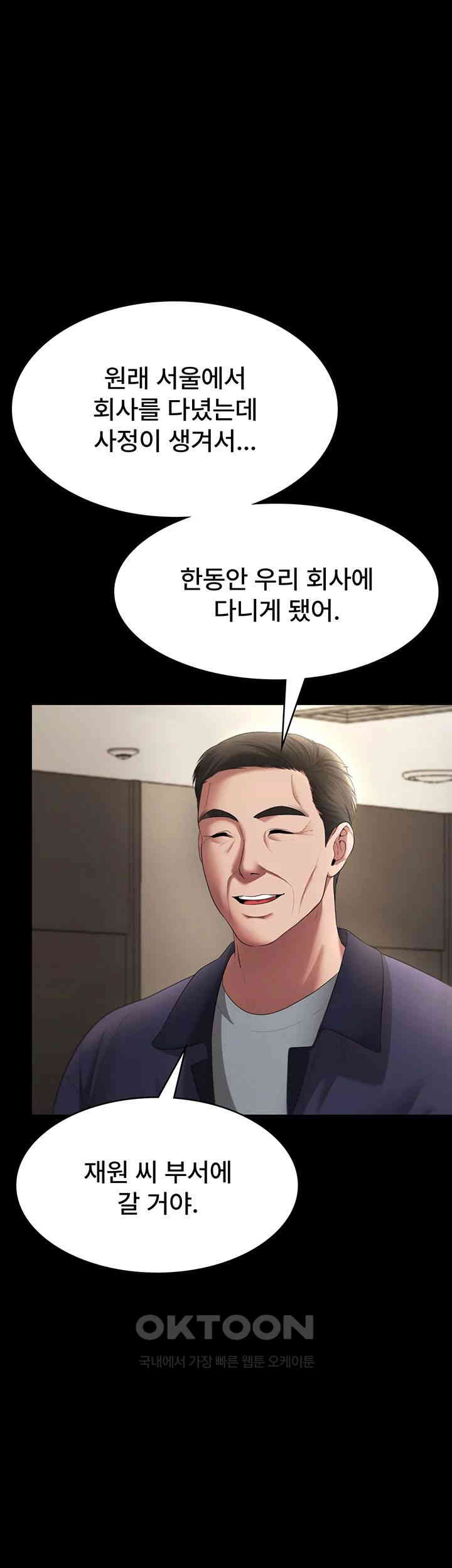 The Chairman’s Wife Raw Chapter 22 Page 22