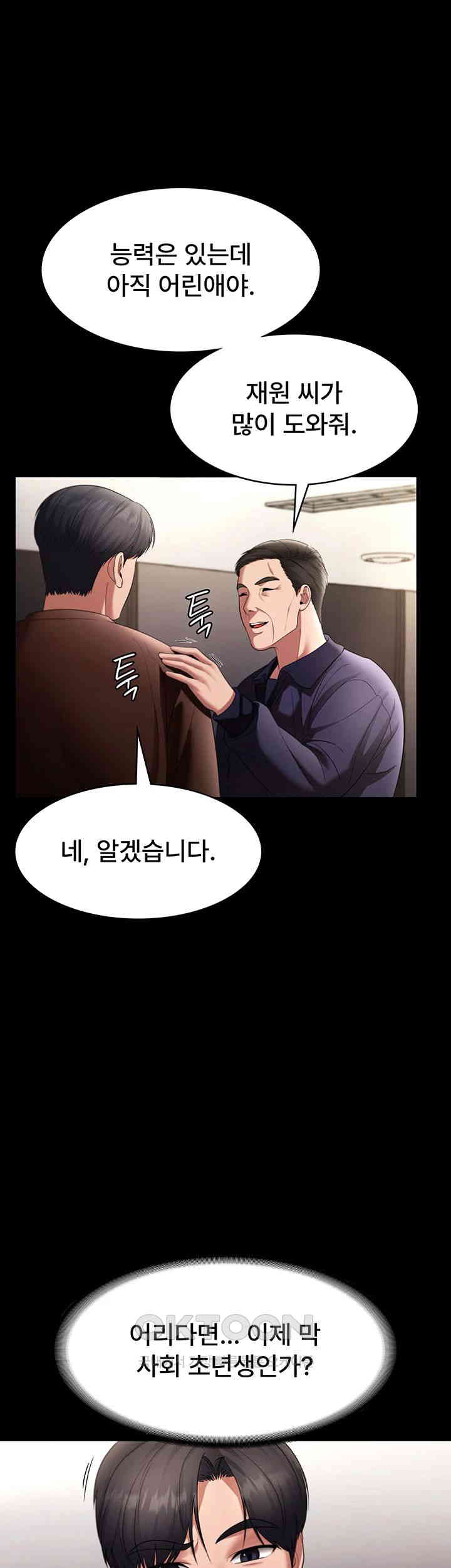 The Chairman’s Wife Raw Chapter 22 Page 24