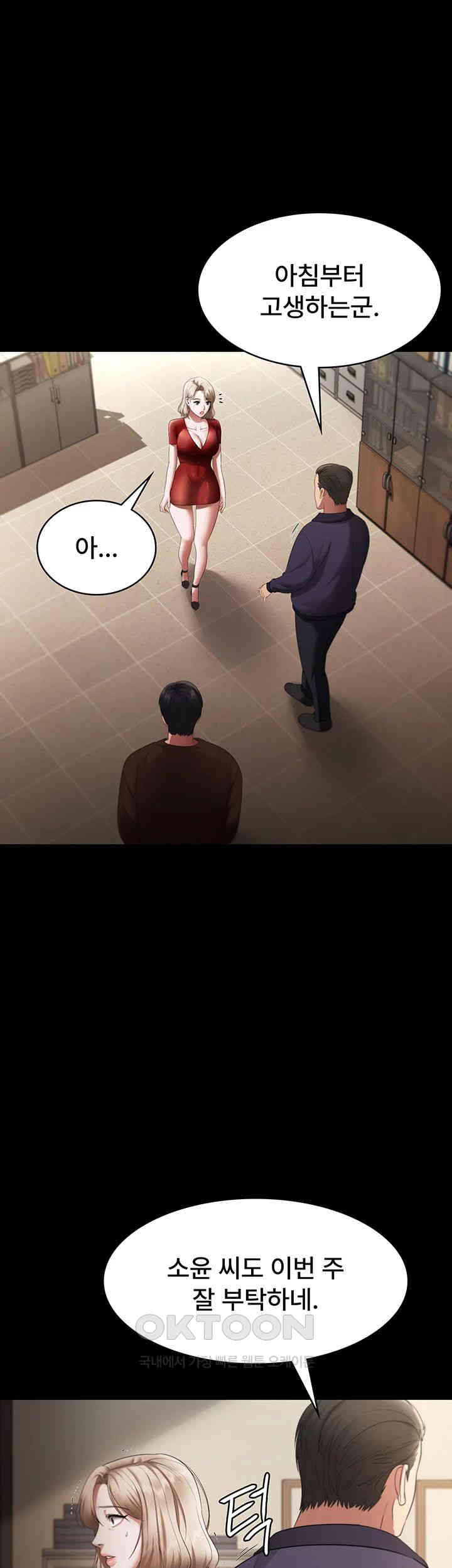 The Chairman’s Wife Raw Chapter 22 Page 26