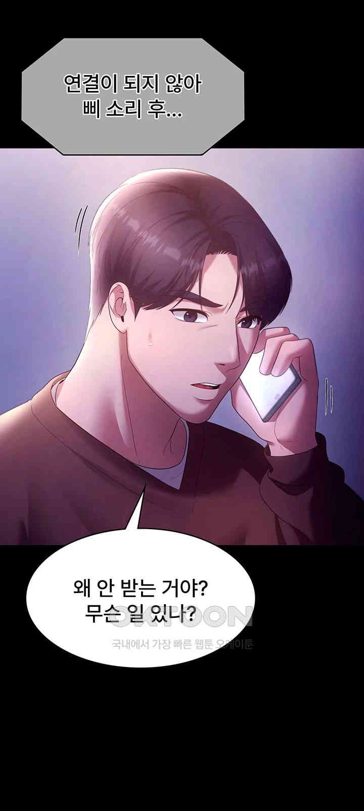 The Chairman’s Wife Raw Chapter 22 Page 31