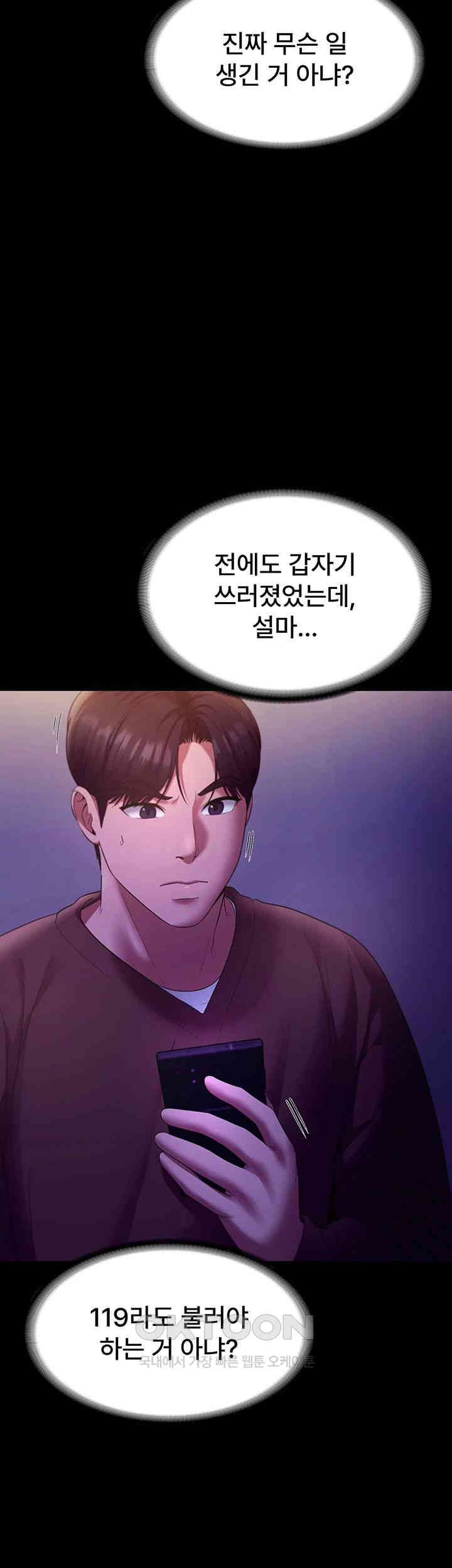 The Chairman’s Wife Raw Chapter 22 Page 33