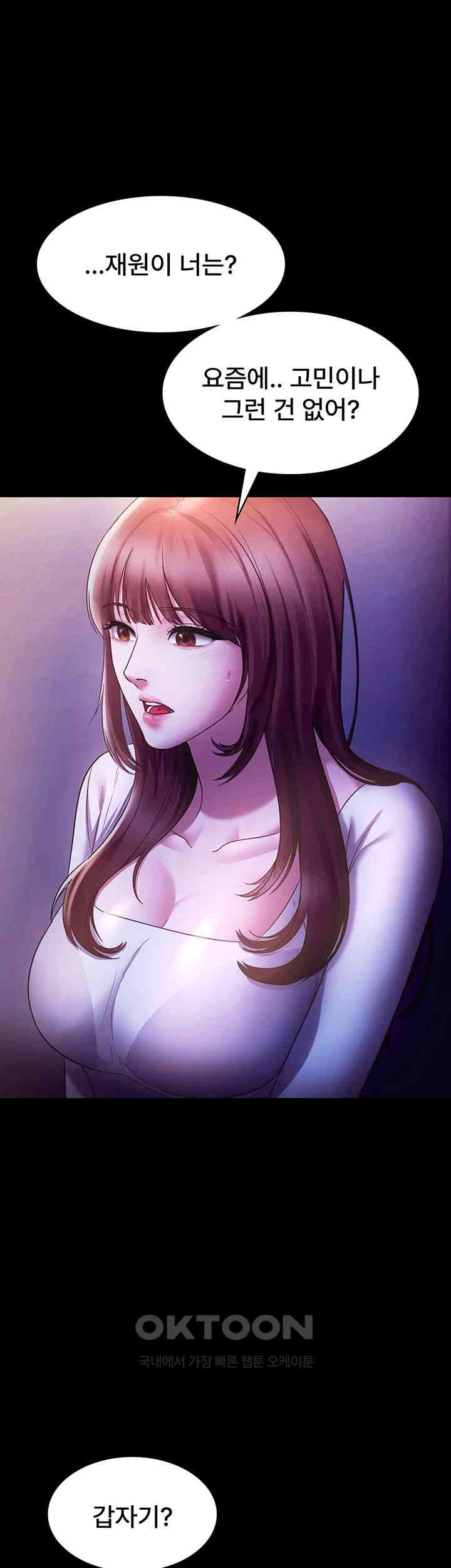 The Chairman’s Wife Raw Chapter 22 Page 40