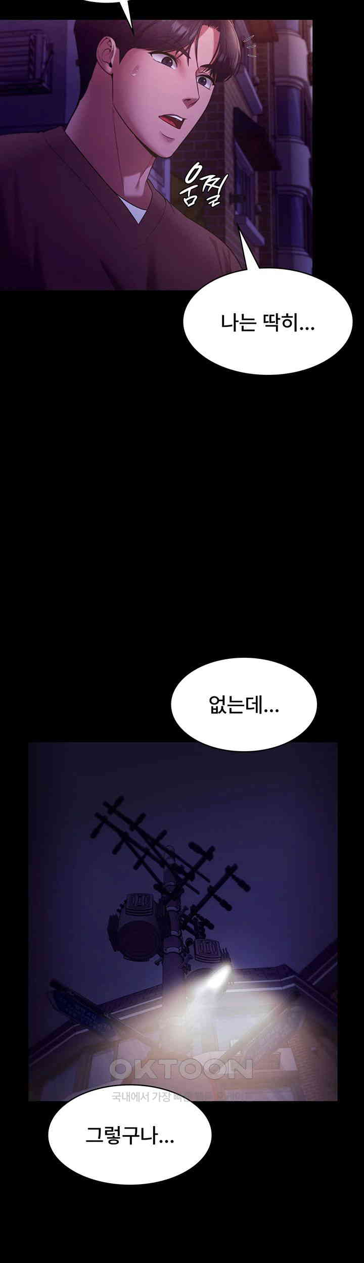 The Chairman’s Wife Raw Chapter 22 Page 41