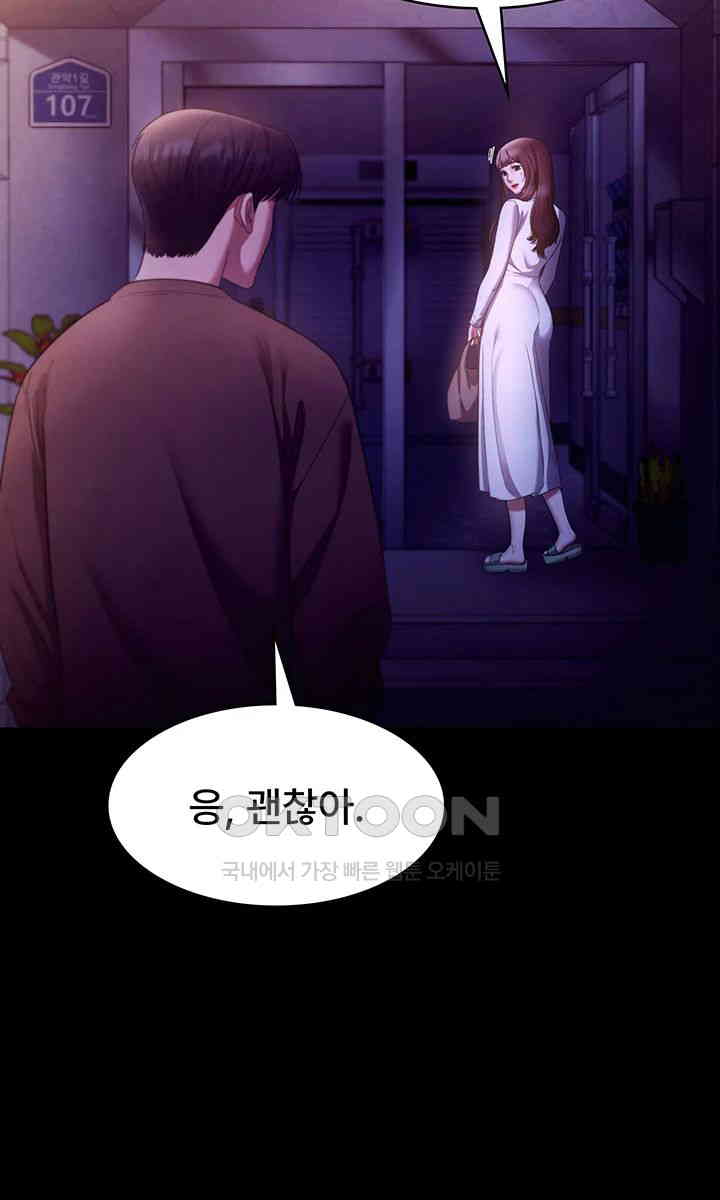 The Chairman’s Wife Raw Chapter 22 Page 43