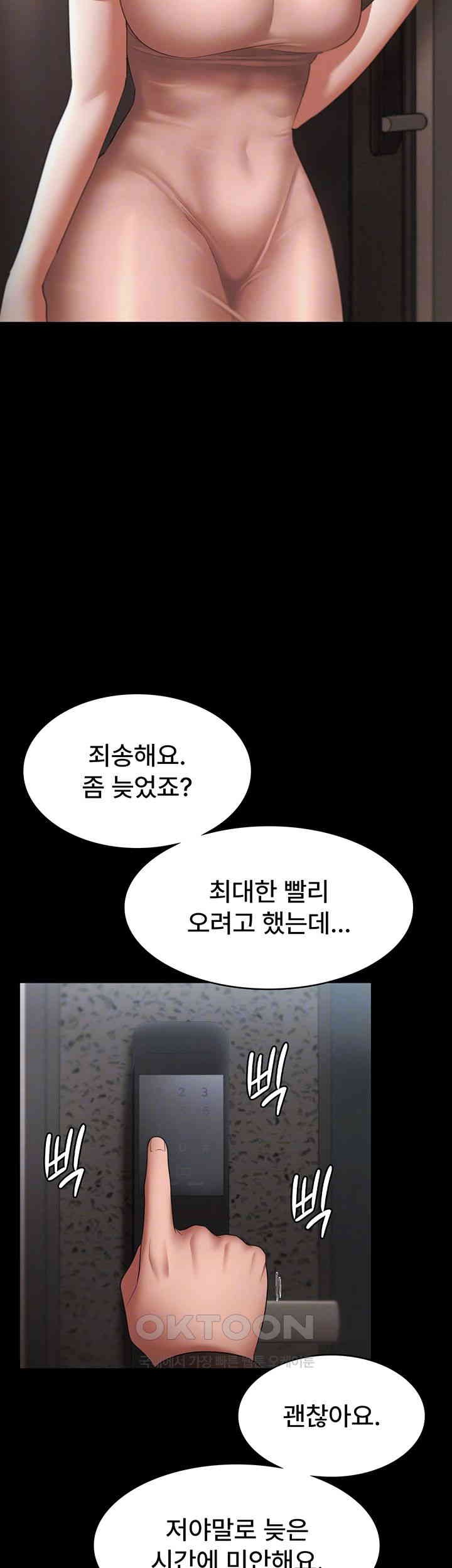 The Chairman’s Wife Raw Chapter 23 Page 12