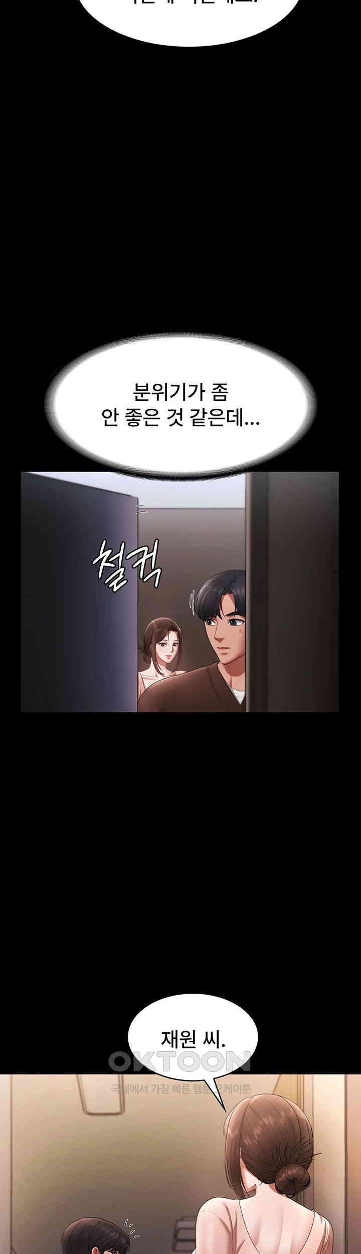 The Chairman’s Wife Raw Chapter 23 Page 13