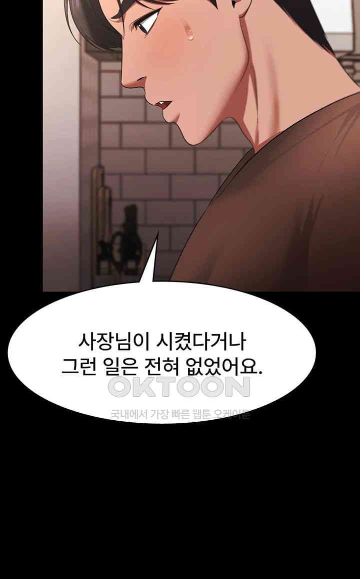 The Chairman’s Wife Raw Chapter 23 Page 22