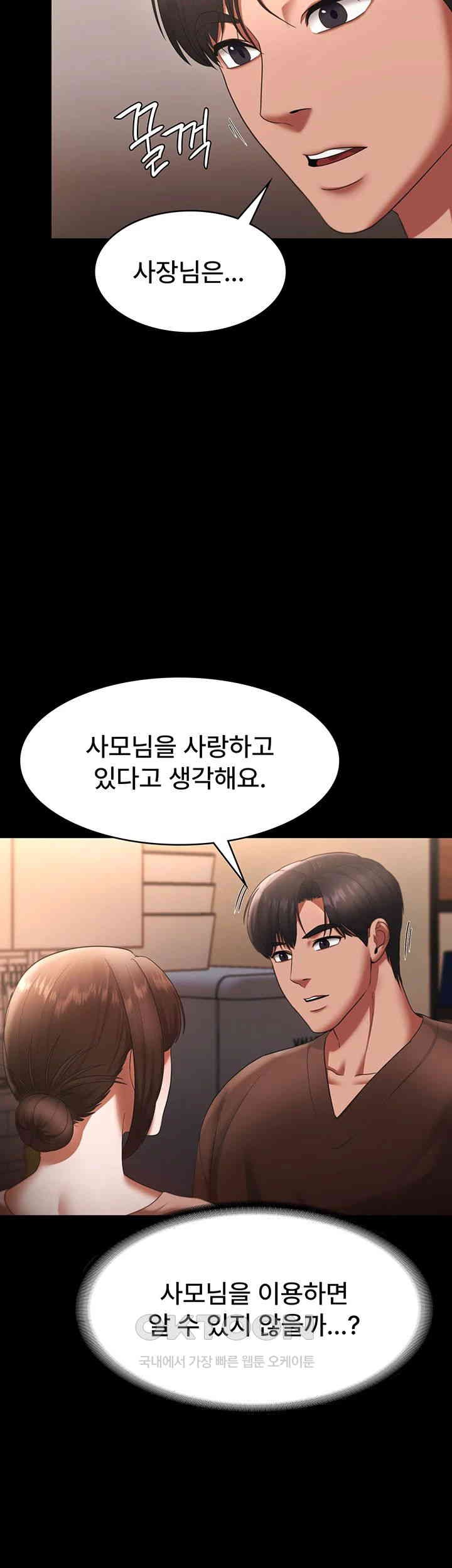 The Chairman’s Wife Raw Chapter 23 Page 29
