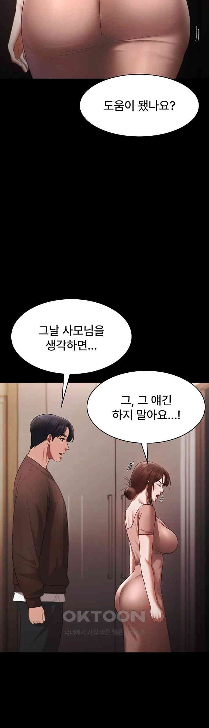 The Chairman’s Wife Raw Chapter 23 Page 33