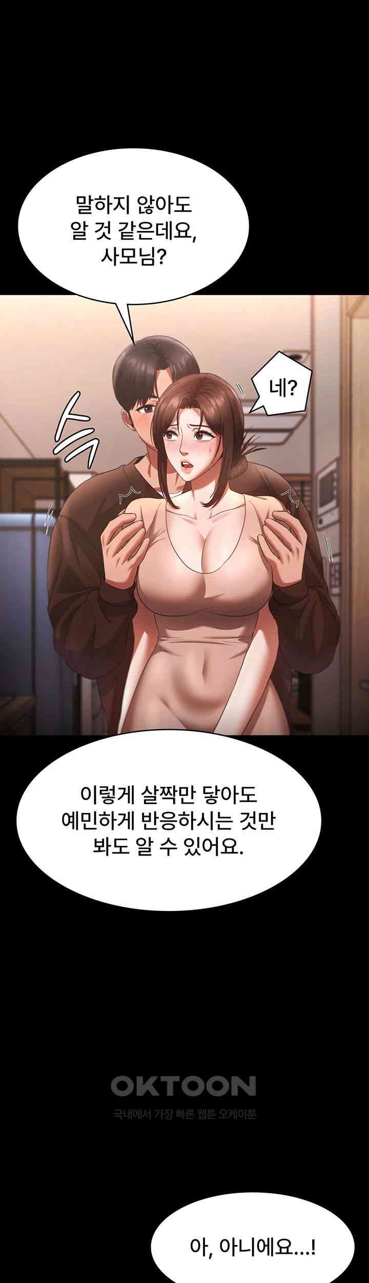 The Chairman’s Wife Raw Chapter 23 Page 35