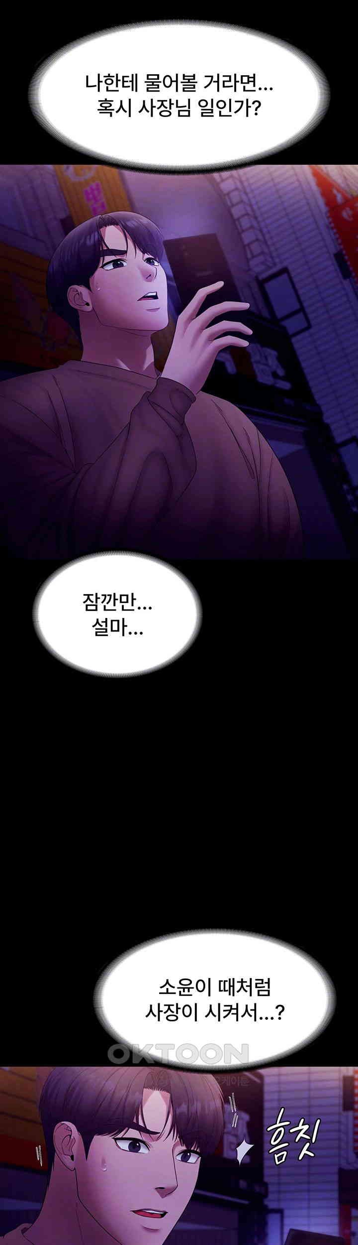 The Chairman’s Wife Raw Chapter 23 Page 4