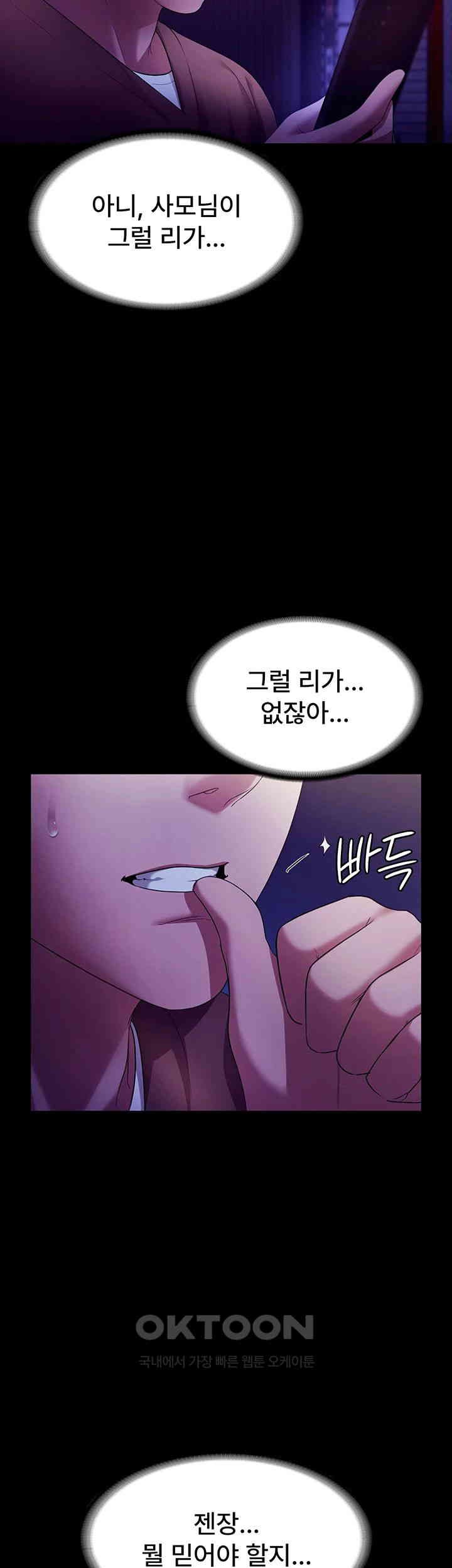 The Chairman’s Wife Raw Chapter 23 Page 5