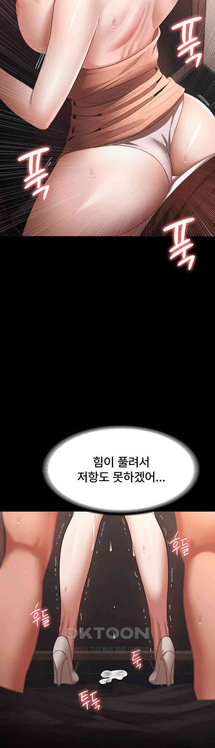 The Chairman’s Wife Raw Chapter 24 Page 43