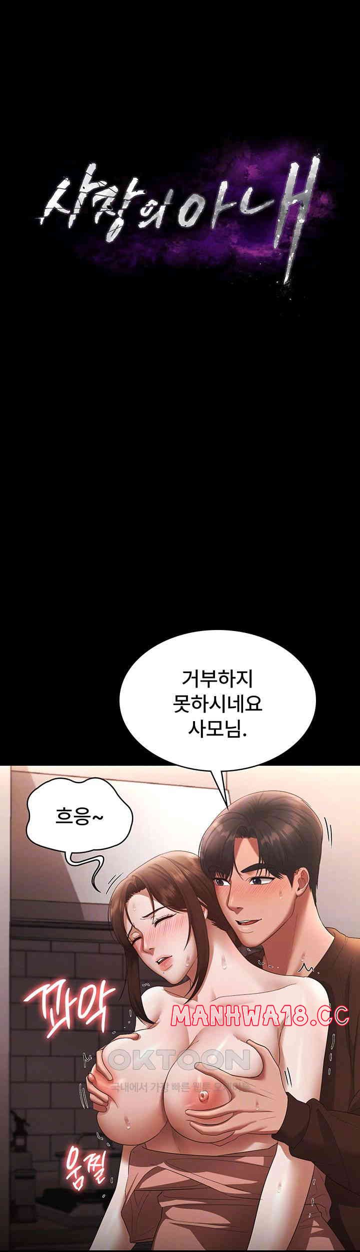 The Chairman’s Wife Raw Chapter 24 Page 6